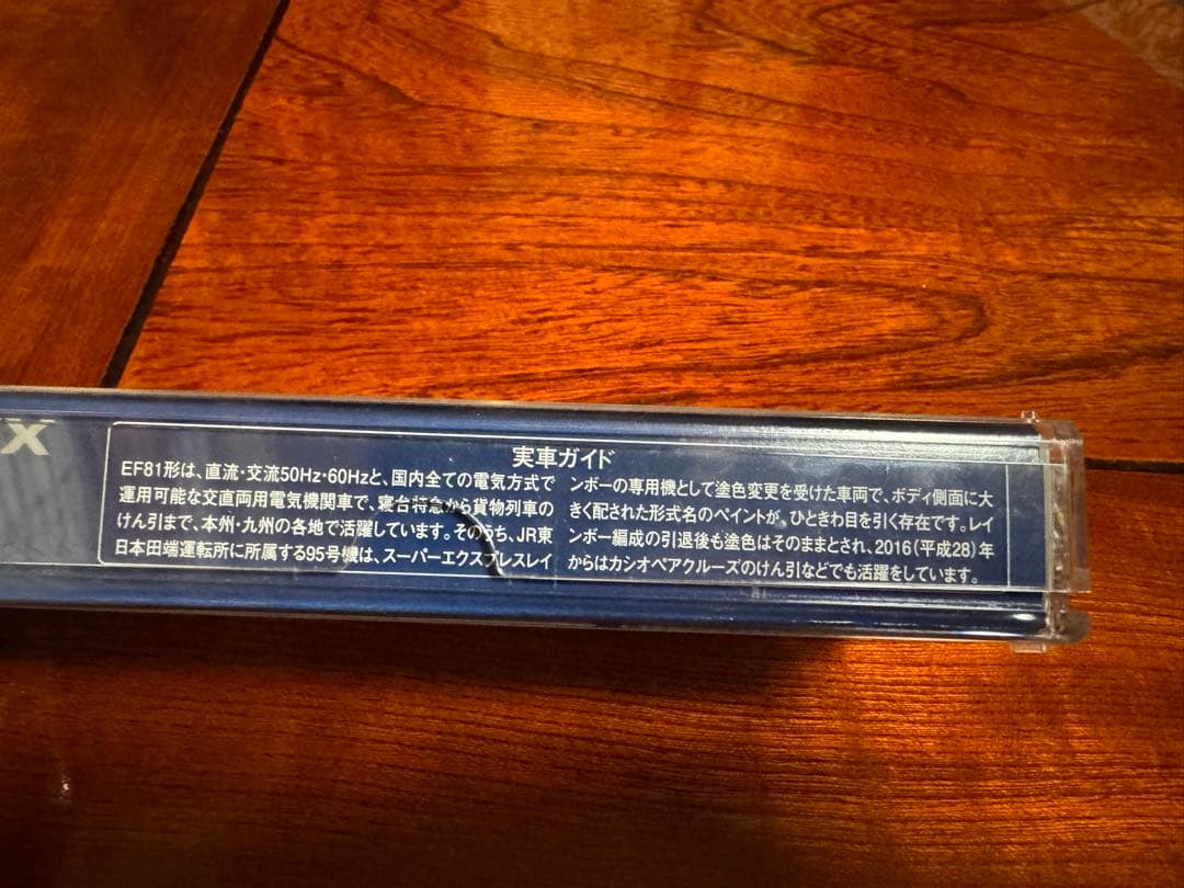 TOMIX 9172 EF81 95号機・レインボー塗装B