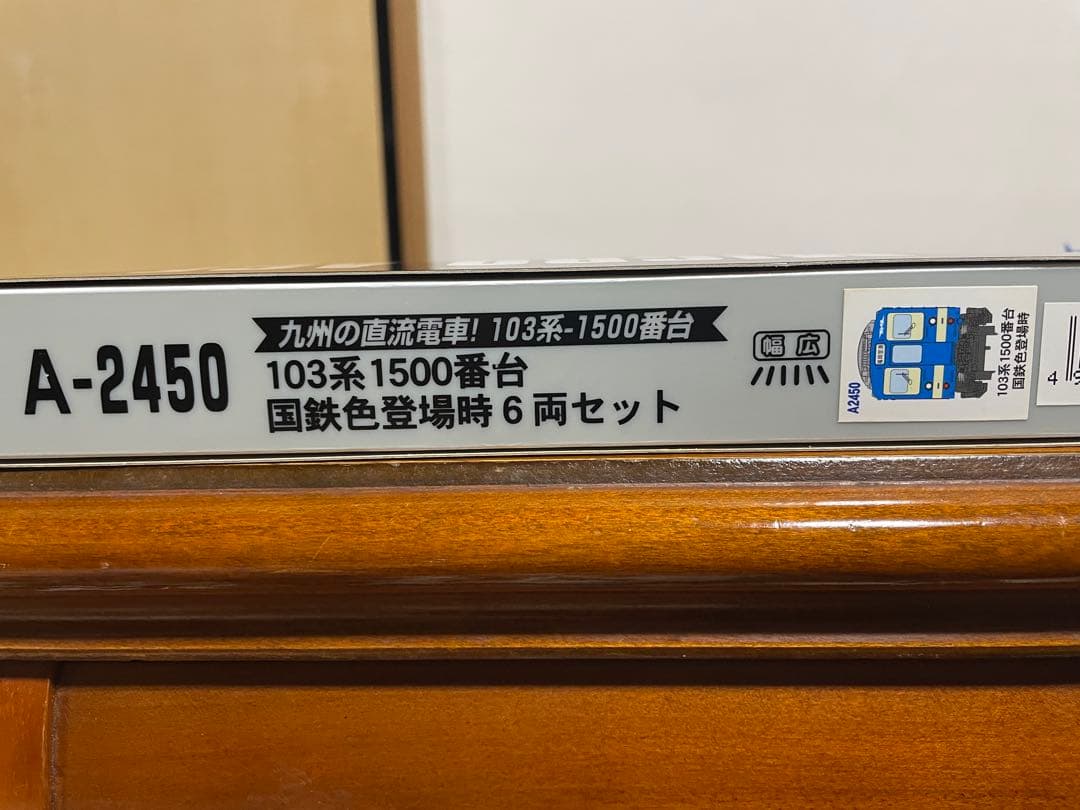MICRO ACE A-2450 103系1500番台　国鉄色登場時6両セット