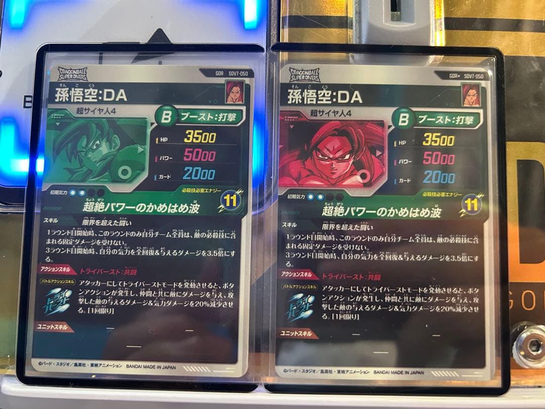 ドラゴンボールスーパーダイバーズ　SDV7 050孫悟空DA
