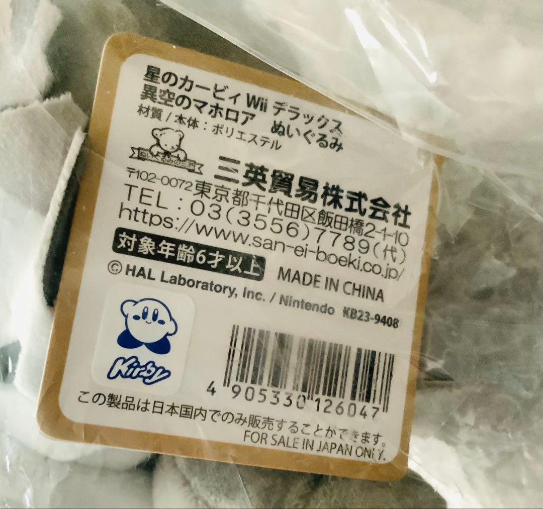 星のカービィ Wii デラックス　異空のマホロア　ぬいぐるみ