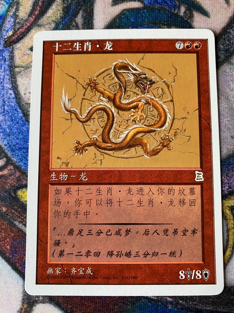 黄道の龍　簡体字中国語版　ポータル三国志