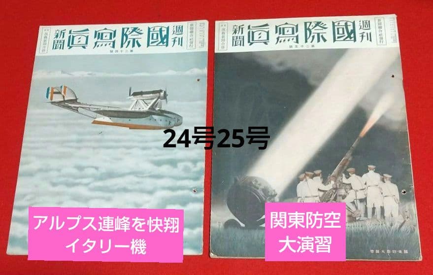 古本 戦前 昭和 8年写真週刊誌 7月22日発行~10月