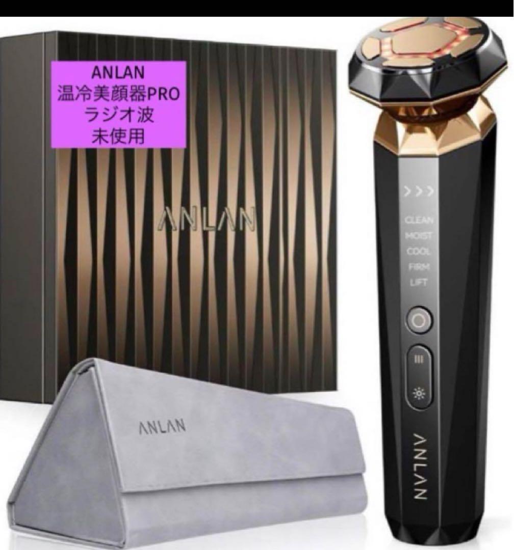 ANLAN RF温冷美顔器PRO 未使用 Amazon.co.jp: 【美人百花RF美顔器部門NO1】ANLAN RF温冷美顔器PRO rf