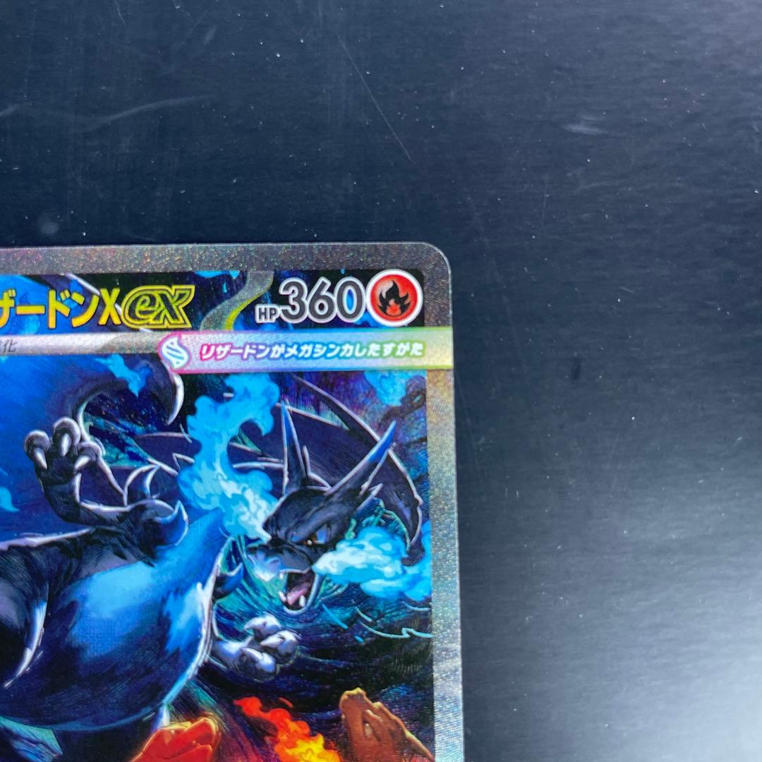 メガリザードンex SAR インフェルノx収録