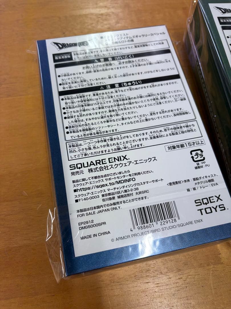 メタリックアイテムズギャラリー　 天空の剣＆天空の盾　ロトの剣&ロトの盾