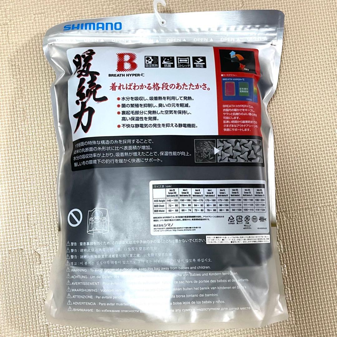 シマノ ブレスハイパー＋℃ ストレッチハイネックアンダーシャツ 超極厚
