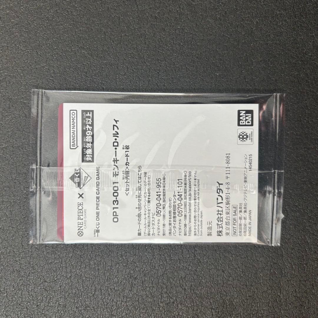 （プロモカードセット）一番くじ　ワンピースカードゲーム　A賞　ルフィ