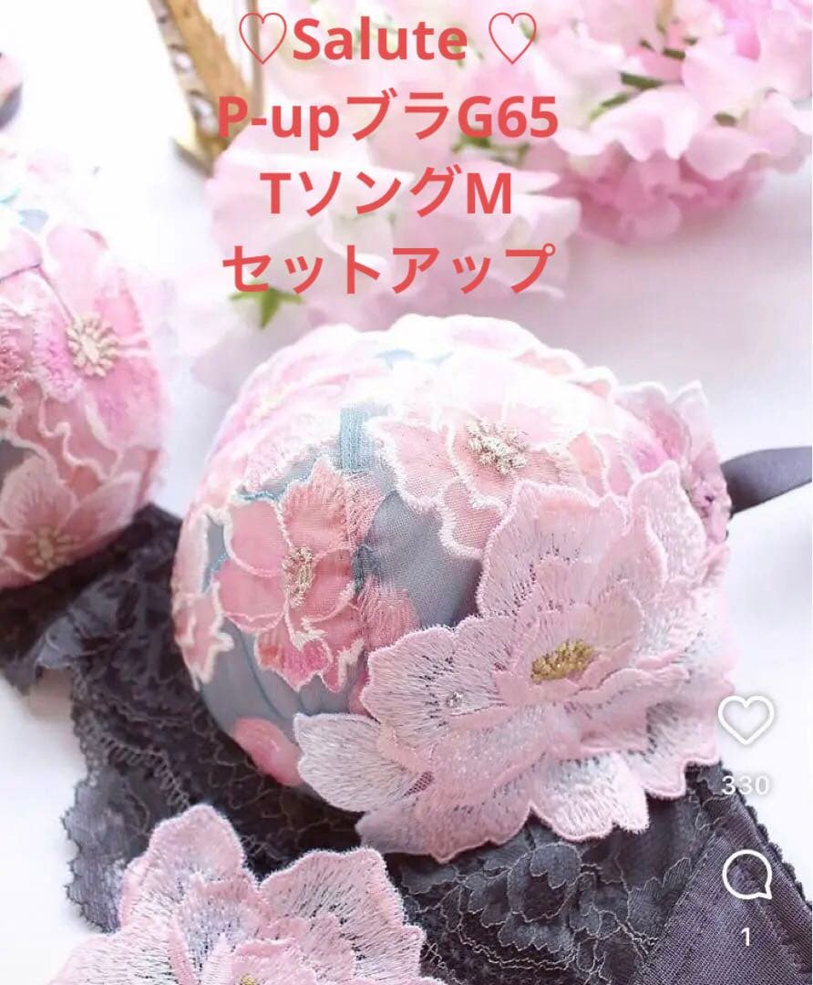 【サルート】希少G65 《新品》日本の花嫁03G プッシュアップブラソングセット