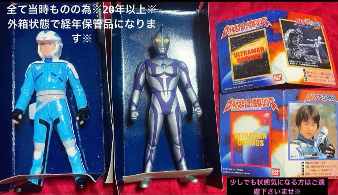 未使用】希少当時品ウルトラマンコスモスフィギュア激レアバルタン星人鉛筆削りセット