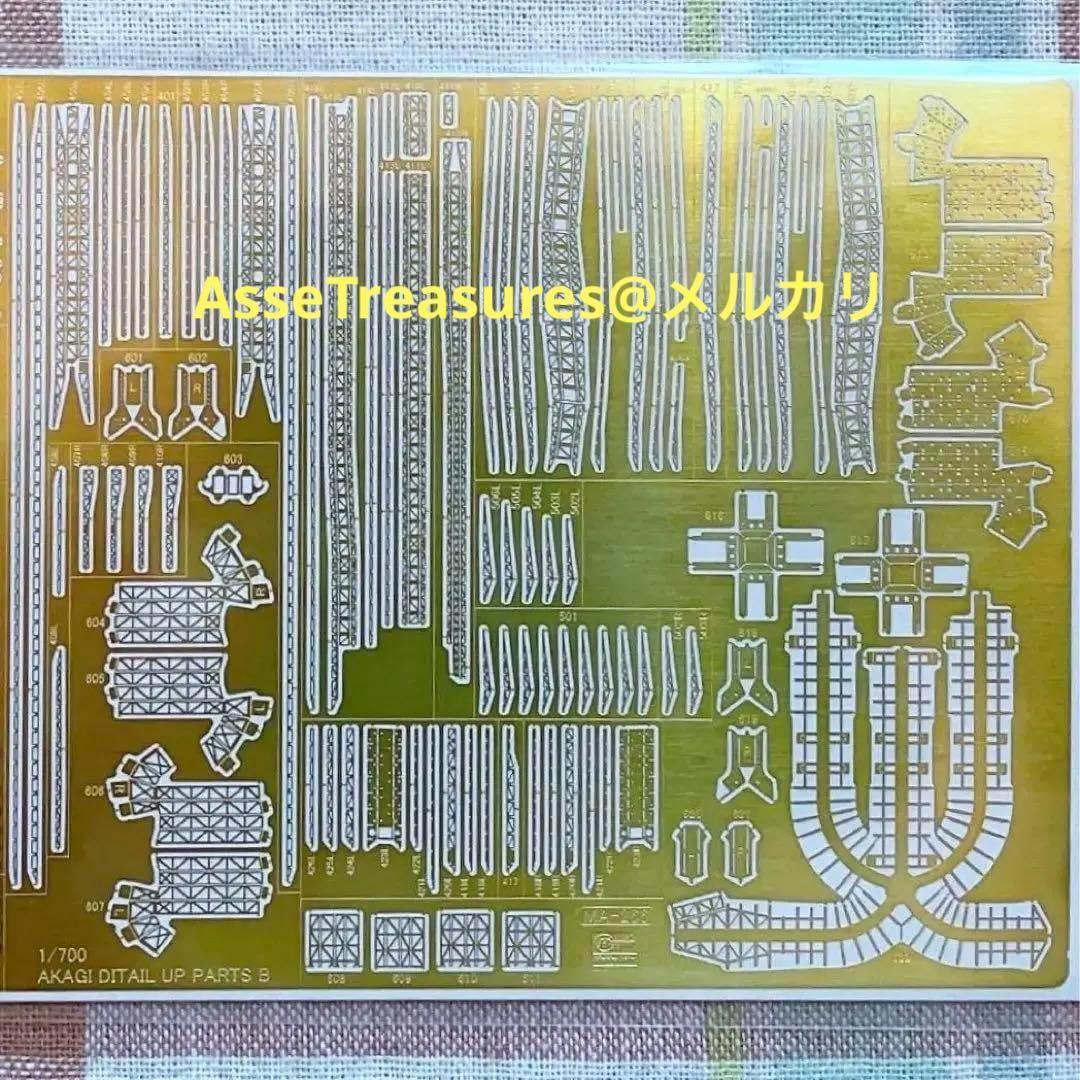 絶版 ハセガワ 1/700 航空母艦 赤城 ディテールアップパーツセット