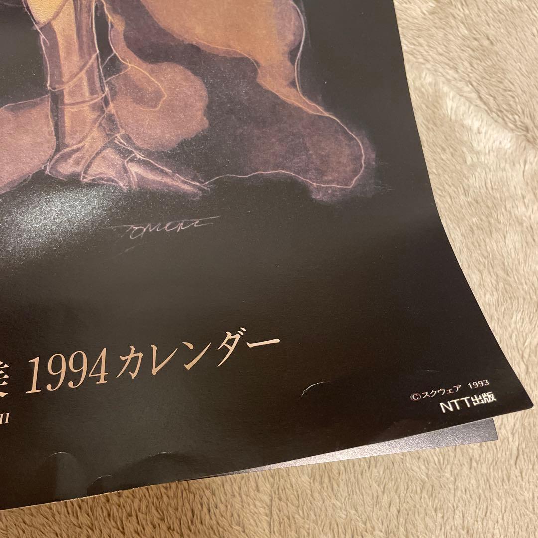 ロマンシング サ・ガ2/小林智美 1994 カレンダー 訳あり