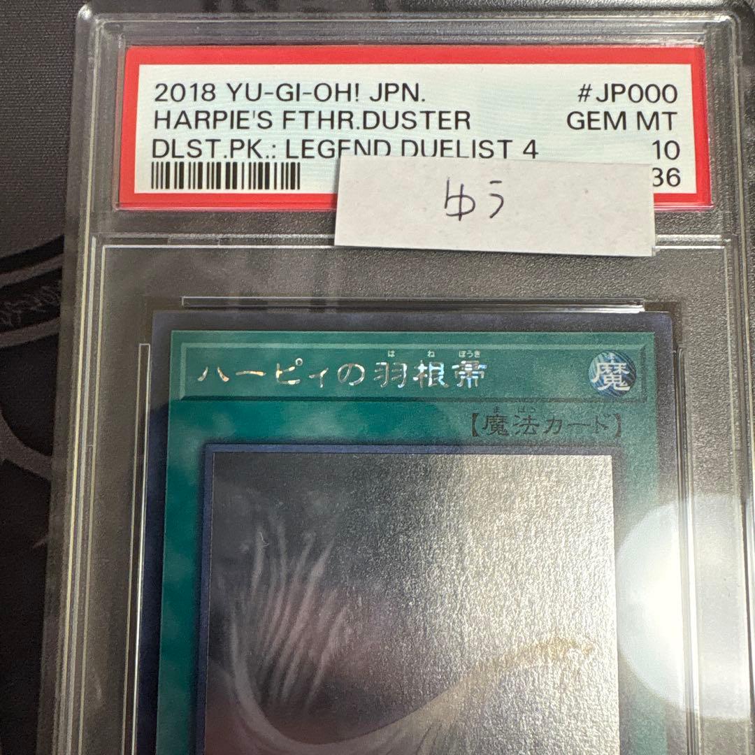 遊戯王 ハーピィの羽根帚 ホロ DP21 PSA10
