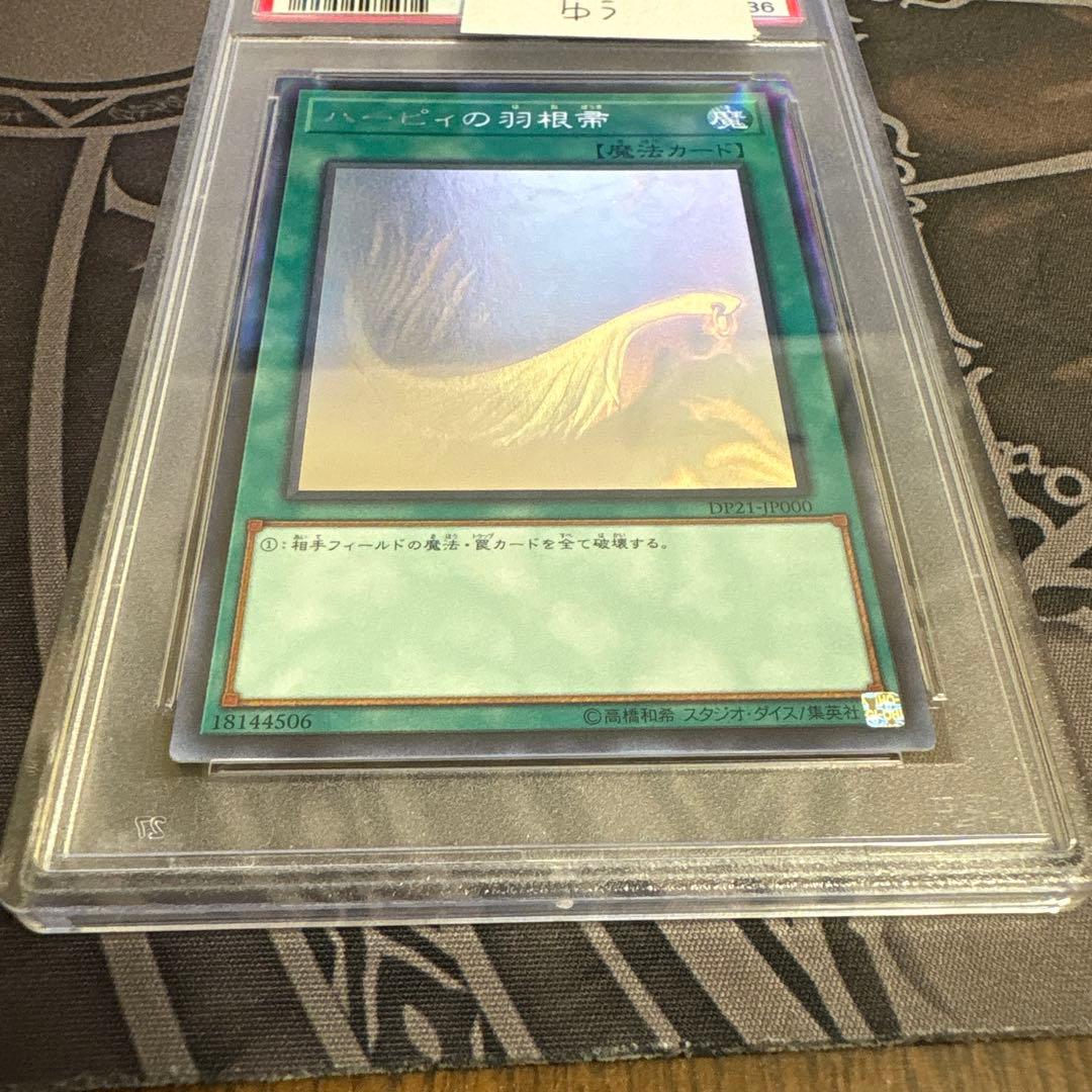 遊戯王 ハーピィの羽根帚 ホロ DP21 PSA10