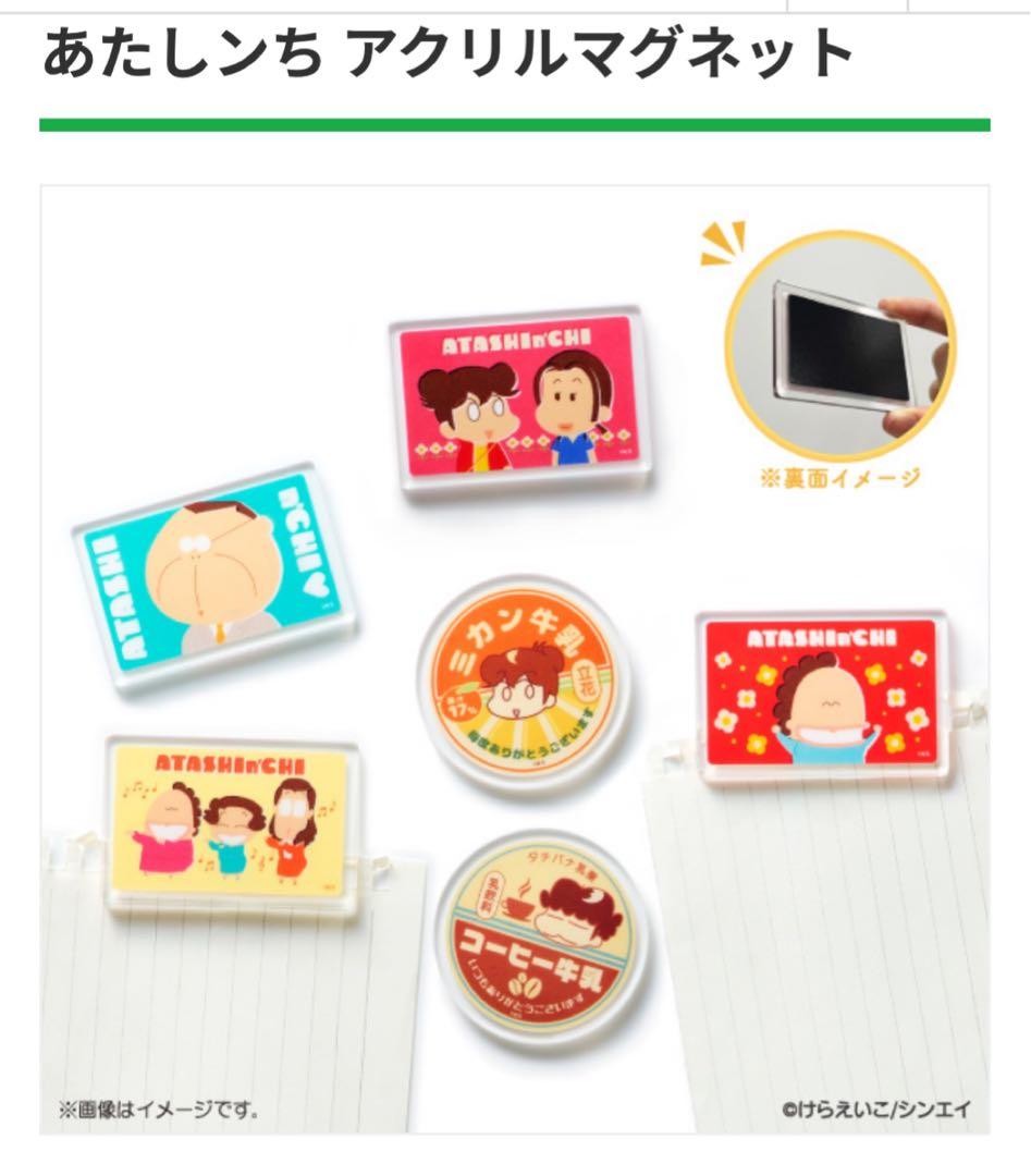 ファミマ あたしンちアクリルマグネット コンプリート - メルカリ
