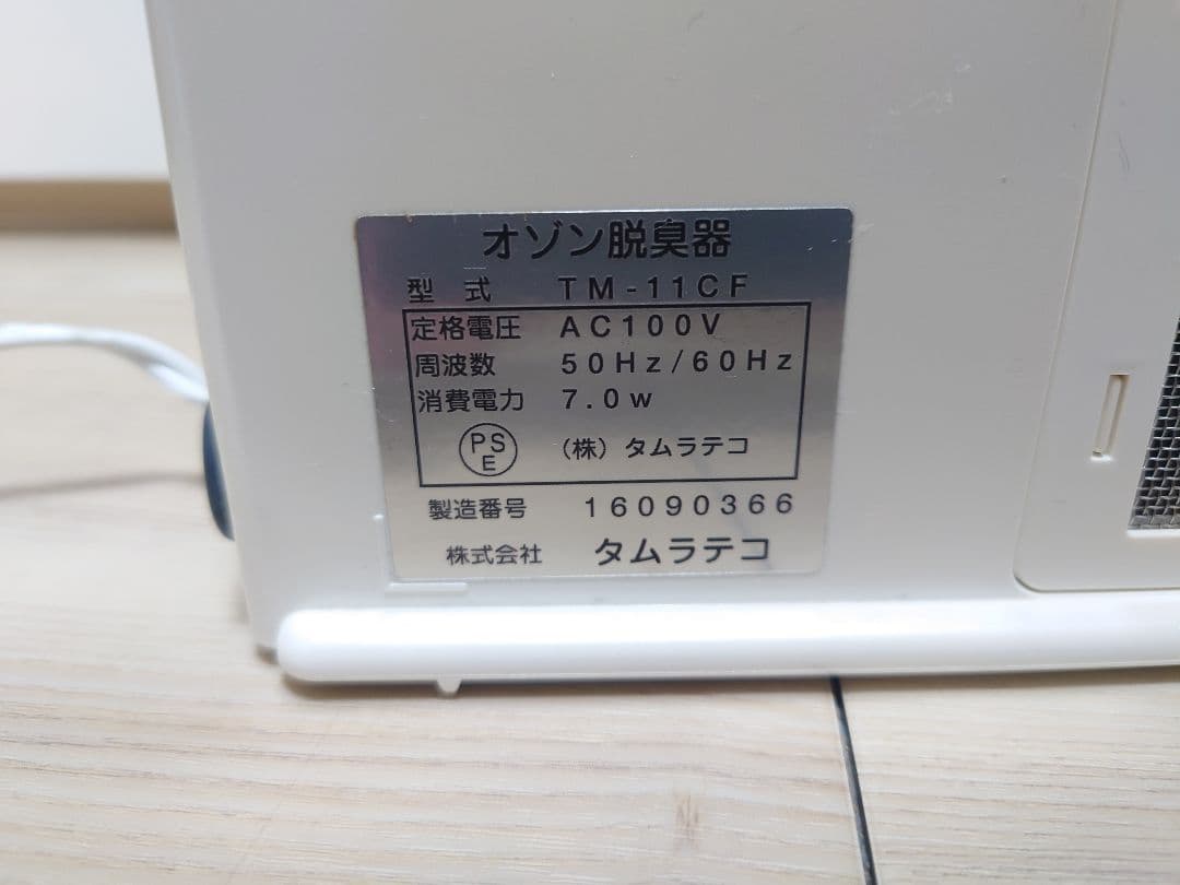 タムラテコ オゾン脱臭器 TM-11CF 空気燦々 - メルカリ