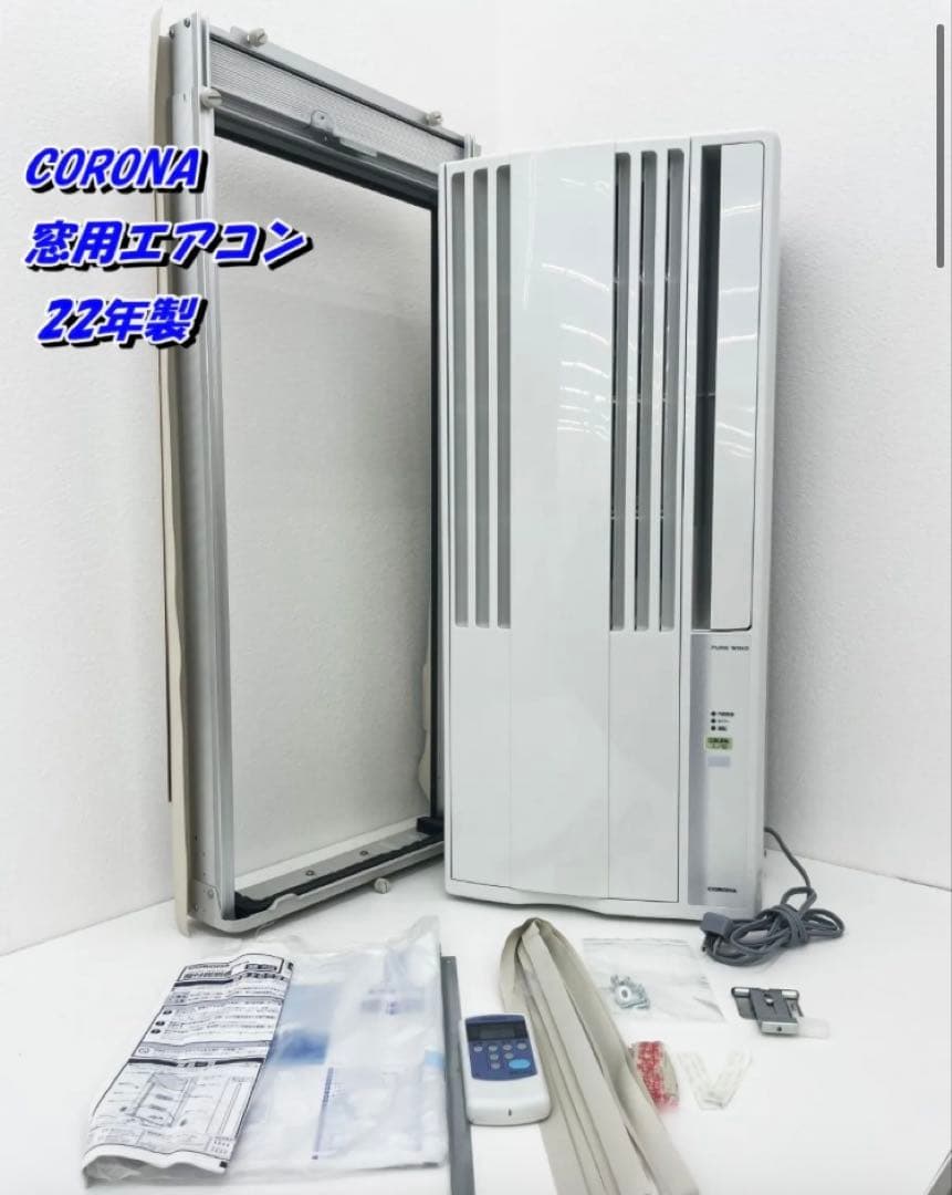 【美品】2022年製 コロナルームエアコンウインド形冷房　CW-1622R Amazon | コロナ(Corona) 【工事不要】 ウインドエアコン Relala 窓用