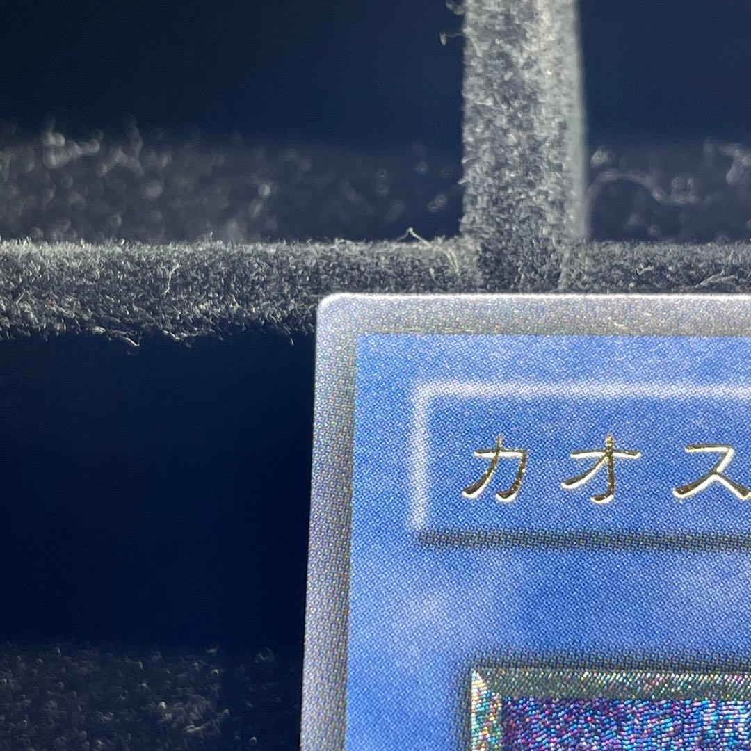 カオスソルジャー レリーフ 傷あり