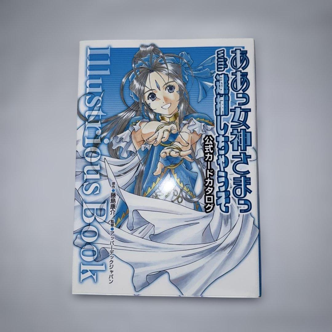 ああっ女神さまっwith逮捕しちゃうぞ公式カードカタログ - メルカリ