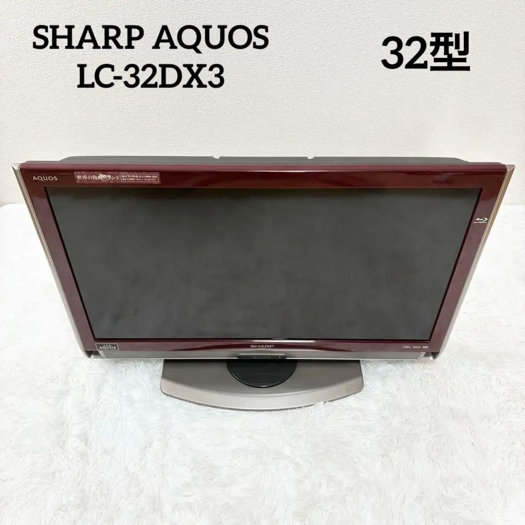 SHARP AQUOS LC-32DX3 液晶テレビ　32型 ブルーレイ内臓 Amazon | シャープ 32V型 ハイビジョン 液晶テレビ ブルーレイ