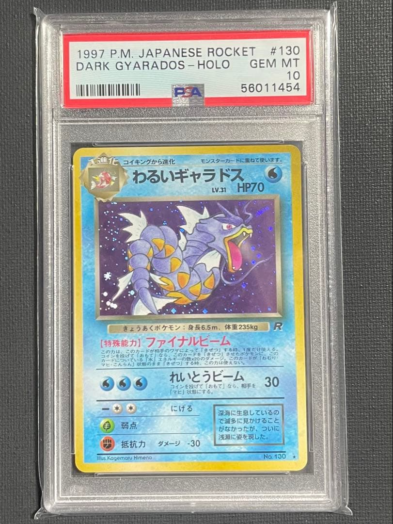 PSA10 わるいギャラドス 旧裏 [PMCG4 No.130 ロケット団 psa10 わるいギャラドス ☆ : 旧裏 PMCG4 No.130 ロケット団
