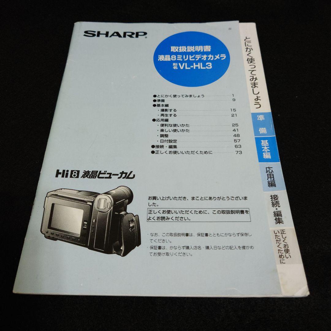 取扱説明書 VL-HL3 SHARP - メルカリ
