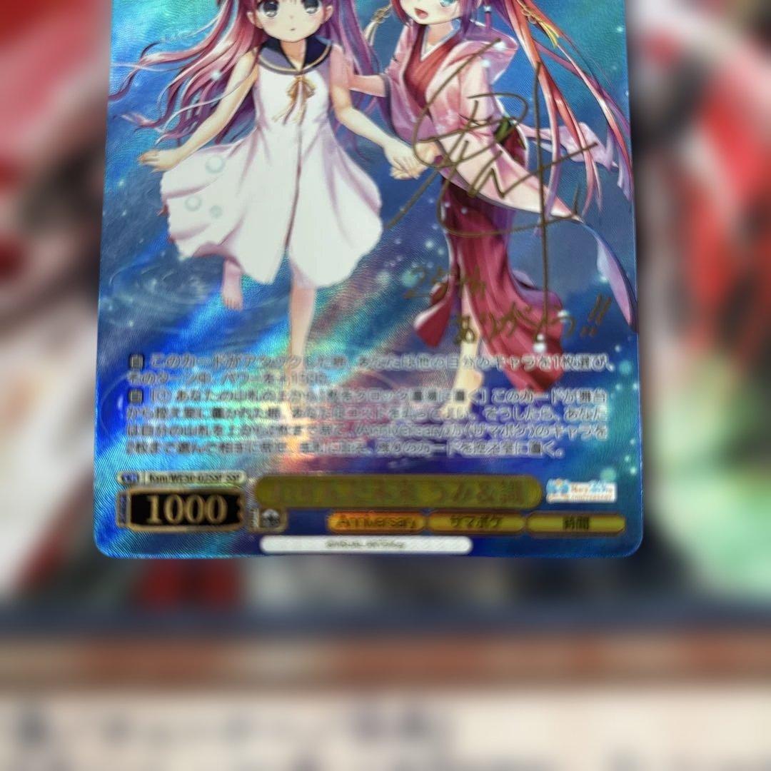 Key 25th SSP むすんだ未来 うみ＆識　サマポケ