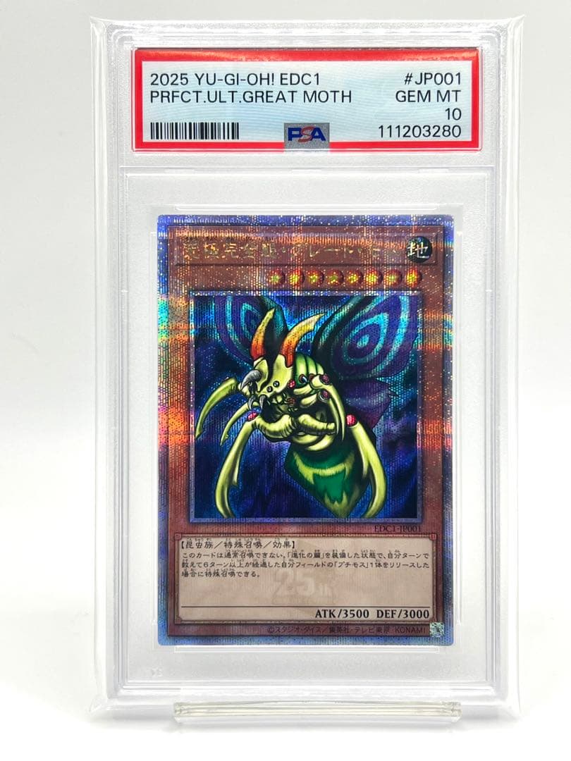 【PSA10】究極完全態グレートモス プロモ 2026年最新】グレートモス psaの人気アイテム - メルカリ