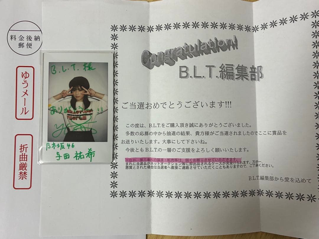 【BLT賞品・与田祐希】直筆サイン入りチェキ