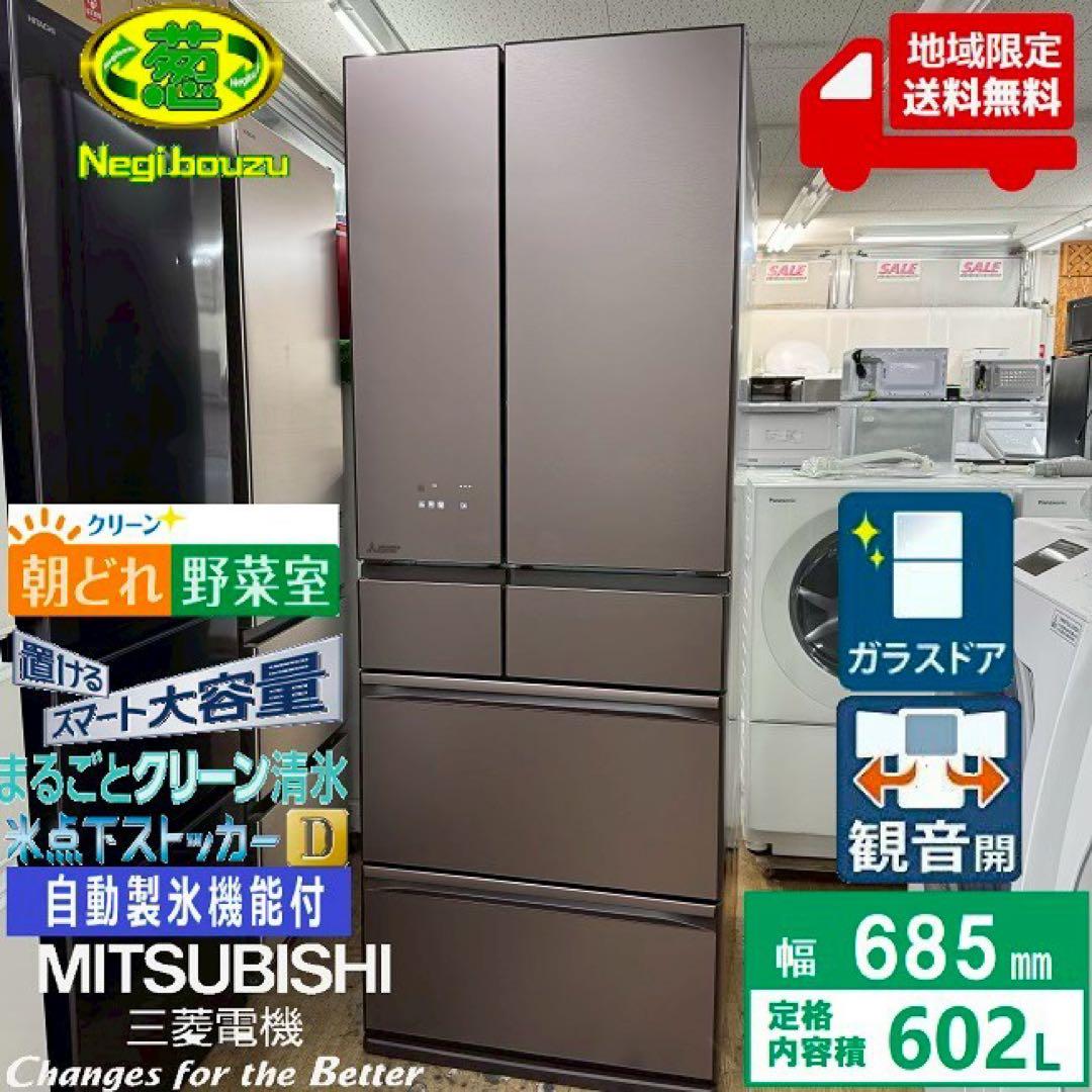 東京23区配送無料✨三菱　冷蔵庫　MR-MZ60H 6ドア　600L 美品 三菱電機 冷蔵庫：中だけひろびろ大容量シリーズ MZシリーズ