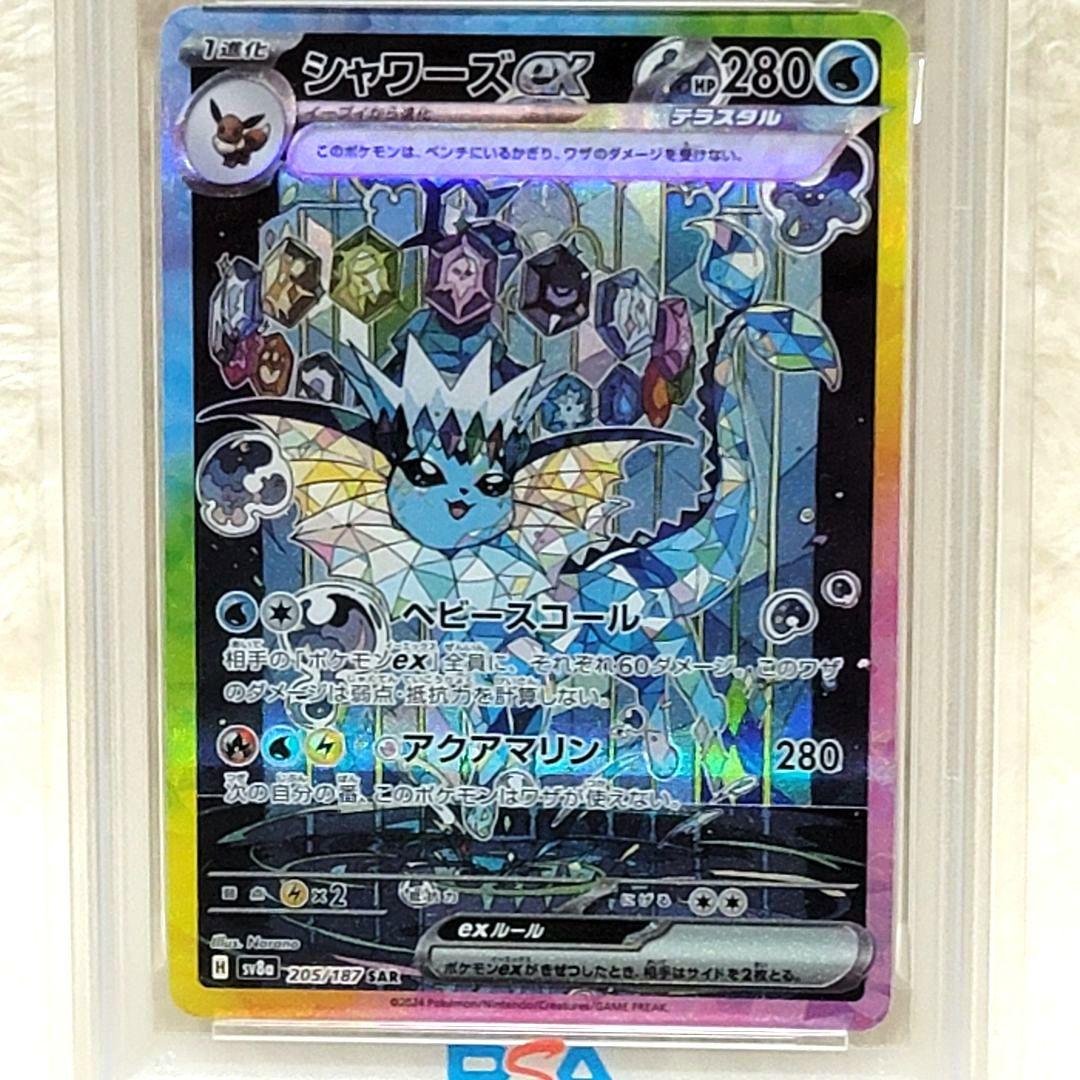 PSA10 シャワーズex 205/187 SAR ポケモンカード ポケカ - メルカリ