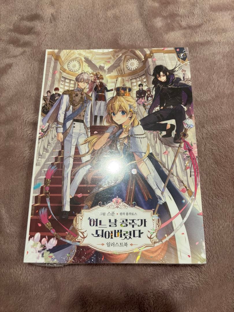ある日、お姫様になってしまった件について　超豪華限定版