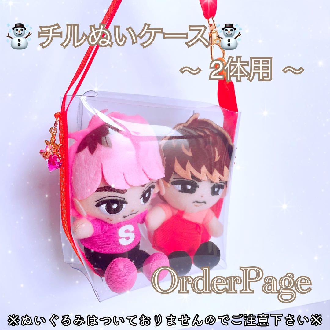 チルぬいケース2体用❅*॰ॱぬいぐるみ すのチル SnowMan ポーチ