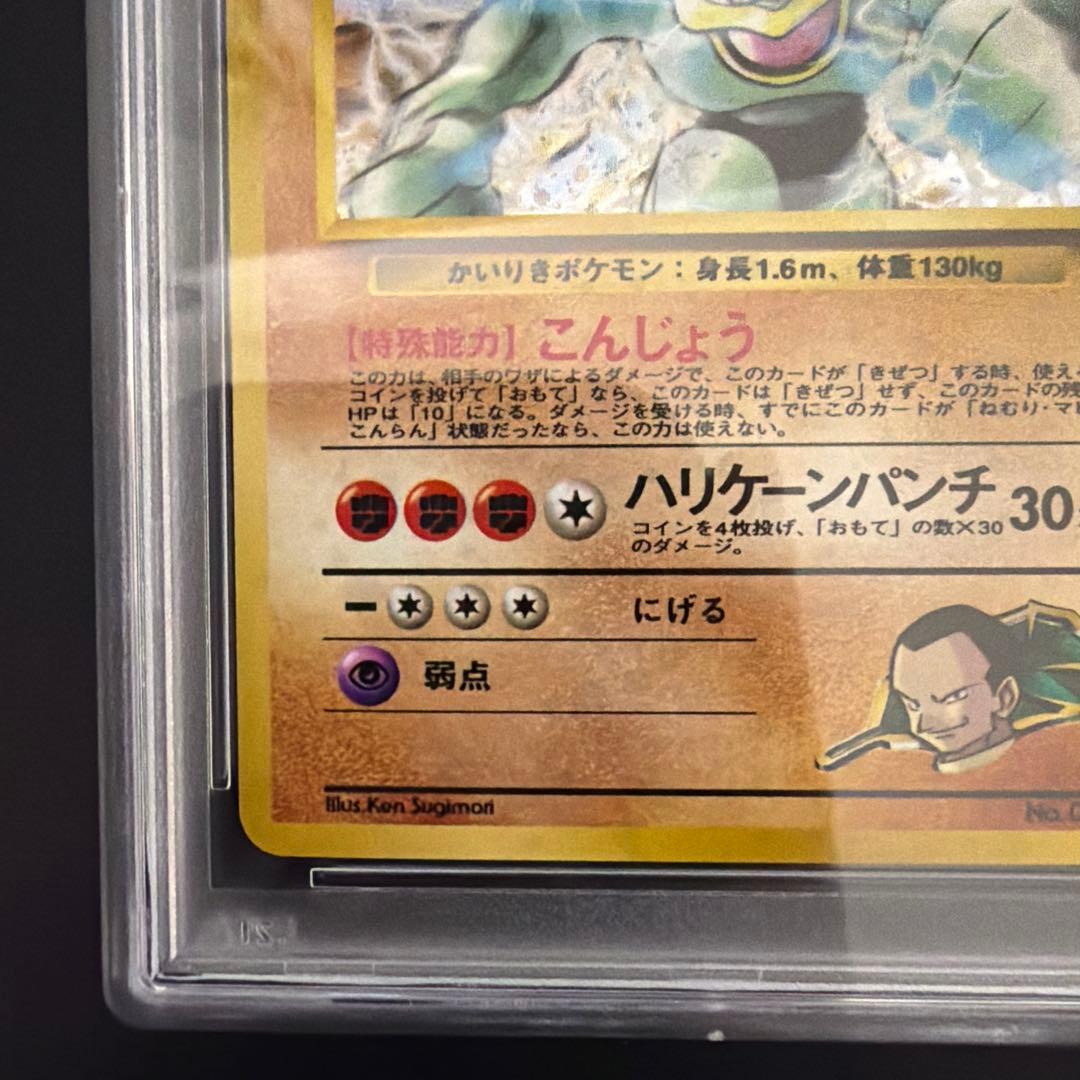 PSA10 サカキのカイリキー 旧裏 ジム拡張第2弾 闇からの挑戦 - メルカリ