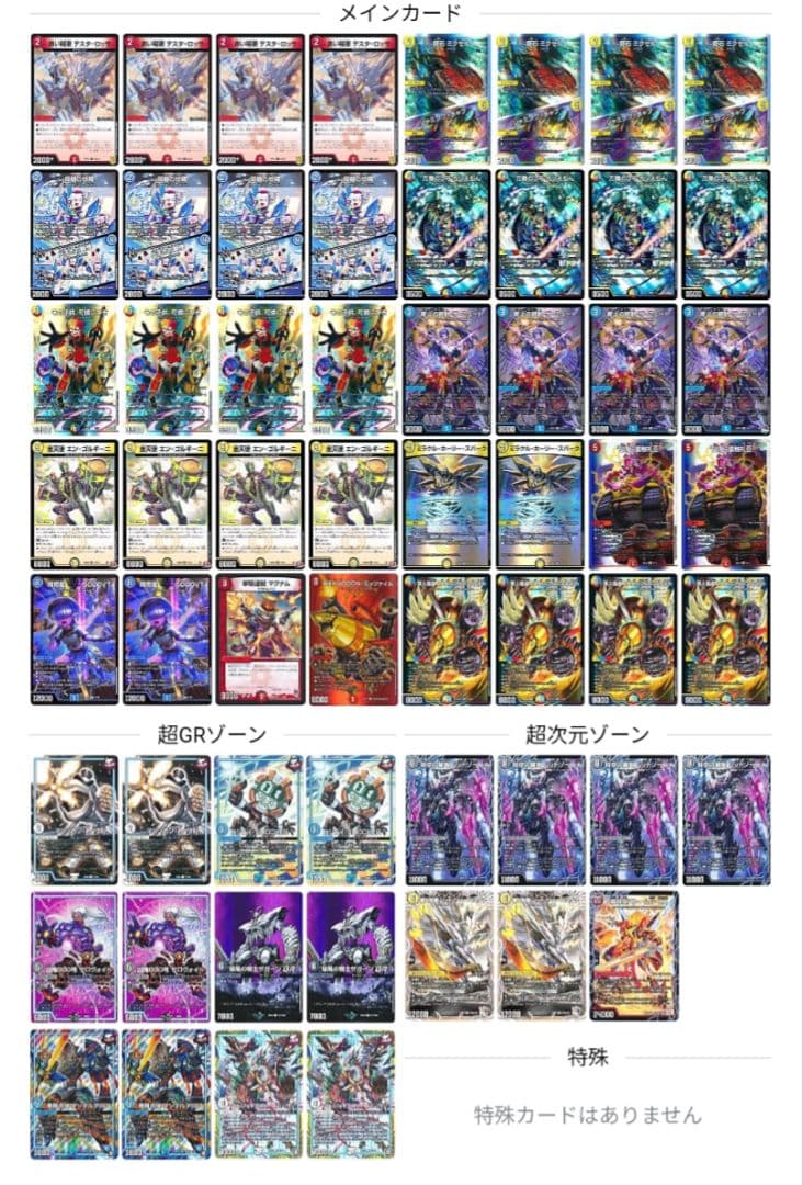 本格構築 ラッカバクオンソー デッキ 超次元&GRゾーン付き デュエマ