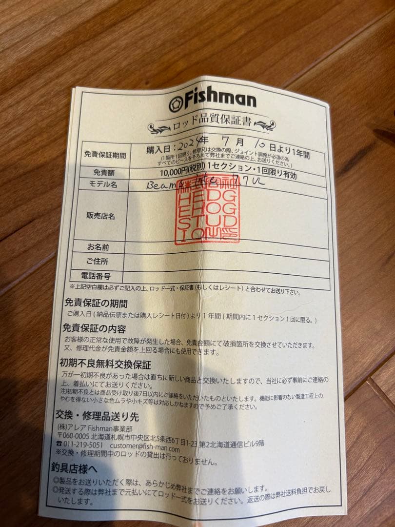 fishman Beams inte 7.7UL ベイトフィネス　BFS