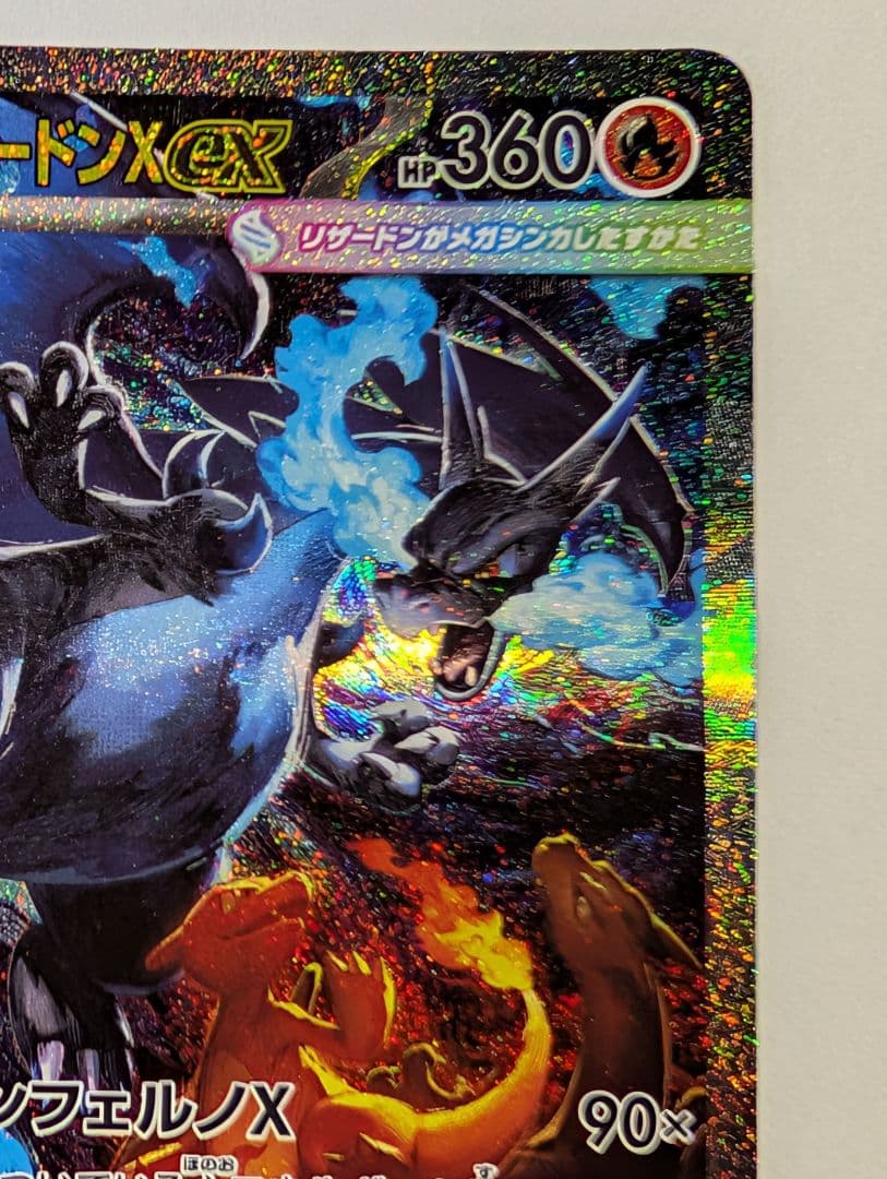 ポケモンカード インフェルノx メガリザードンX ex SAR