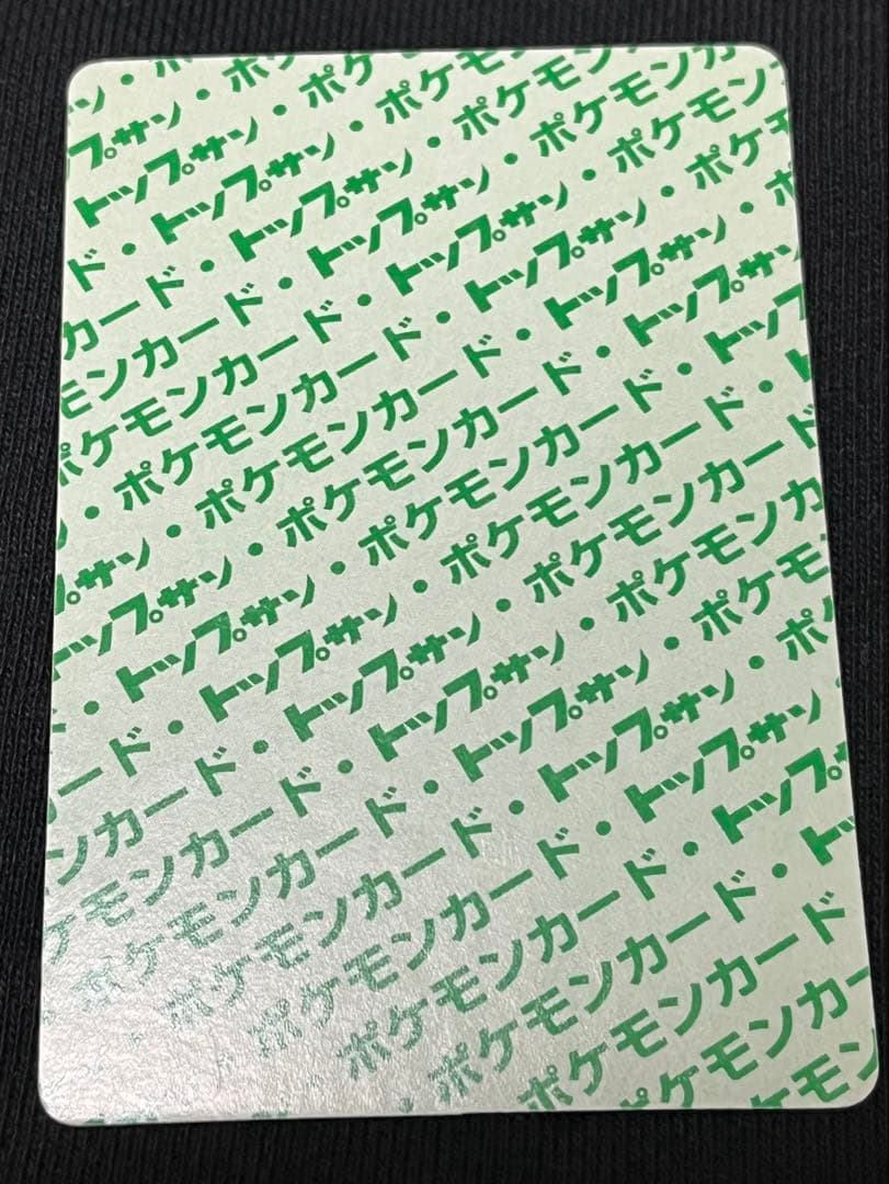ポケモンカード トップサン ヒトカゲ 裏緑 - メルカリ