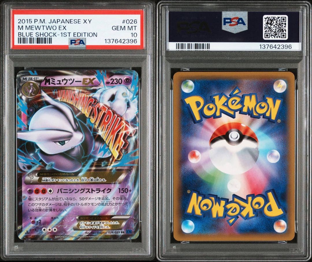 【PSA10 連番】 MミュウツーEX 青い衝撃 赤い閃光