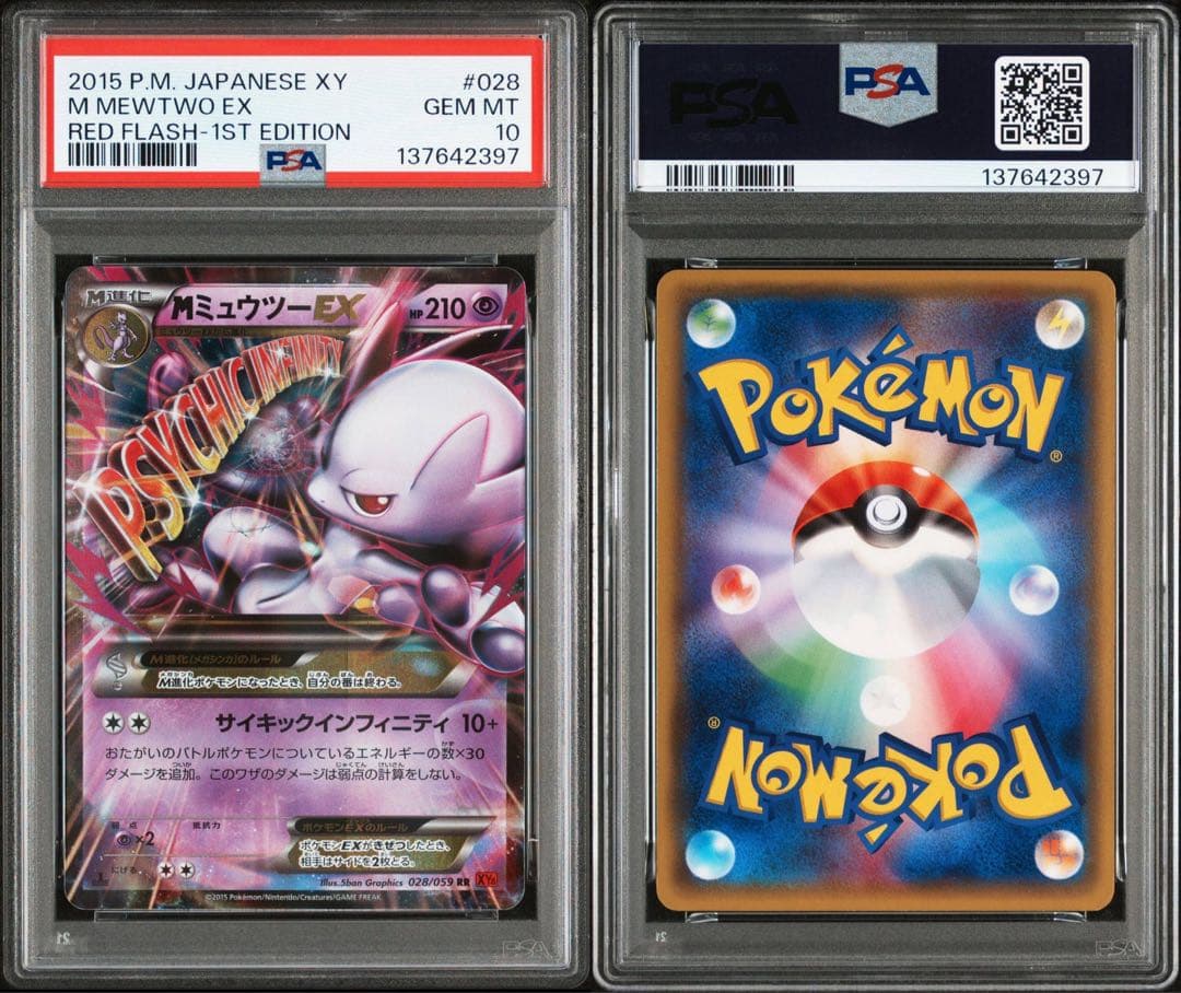 【PSA10 連番】 MミュウツーEX 青い衝撃 赤い閃光