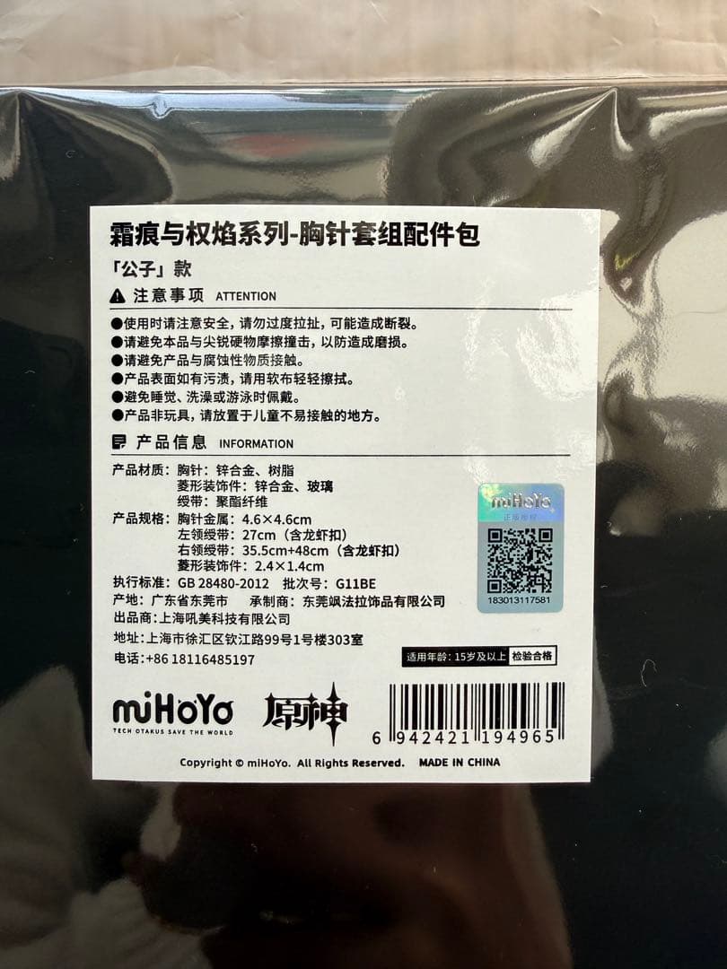 原神公式正規品　ファデュイ　霜痕と権焔　執行官ロングコート　タルタリヤ