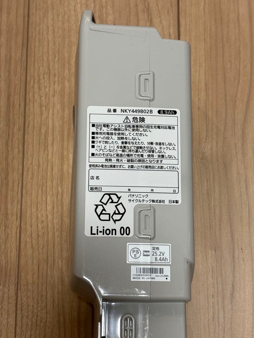 NKY449802B 電動自転車用バッテリー 8.9Ah 充電器付！