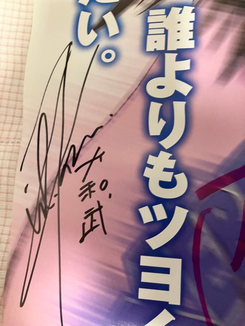 サイン入り】梶裕貴、谷山紀章、保村真、野島健児 OVERDRIVEポスター