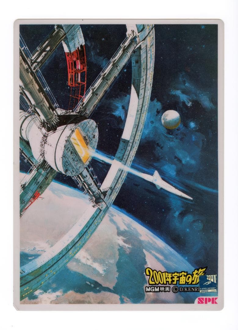 2001年宇宙の旅 下敷き 昭和レトロ 映画グッズ 当時物