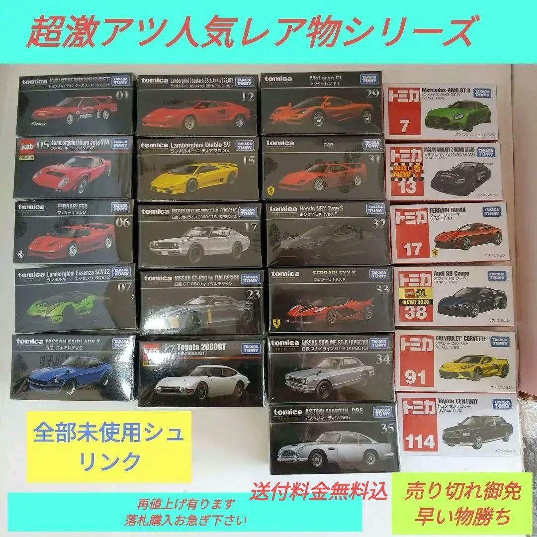 ♦トミカプレミアム♦️黒箱白箱人気車種シリーズ♦入手困難多数有り♦️合計22台☆ トミカプレミアムunlimited｜tomica｜トミカ｜タカラトミー