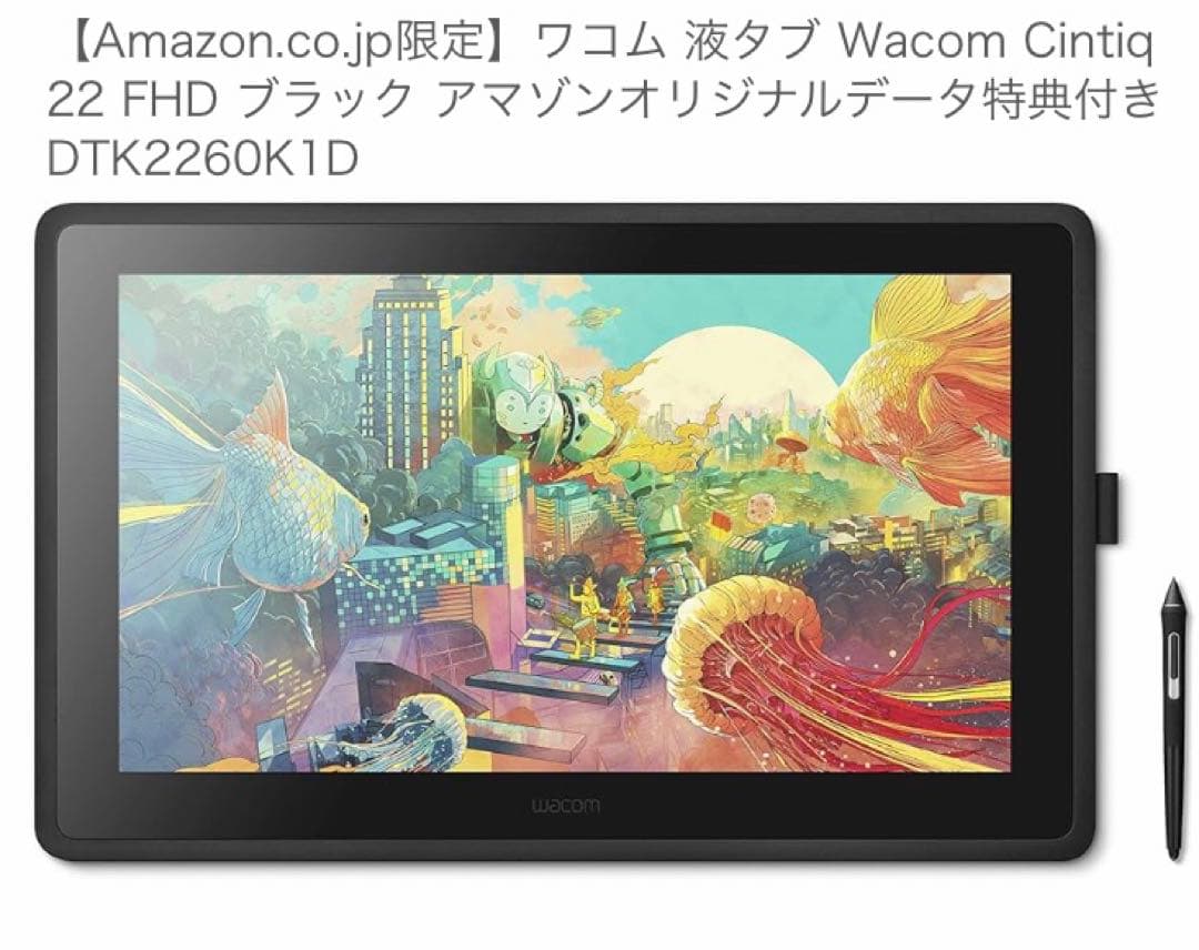 Wacom Cintiq 22 FHD ブラック DTKK1D Wacom Cintiq 22 Creative Pen Display including adjustable Stand