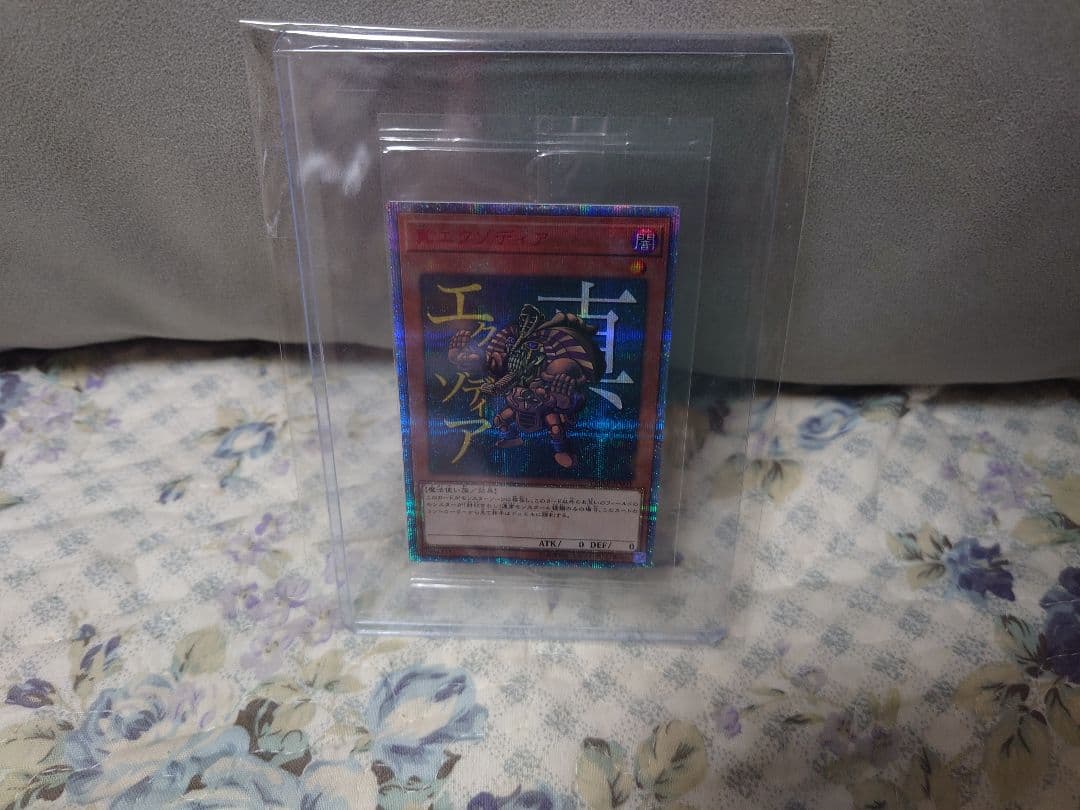 遊戯王　真エクゾディア　20th　カード