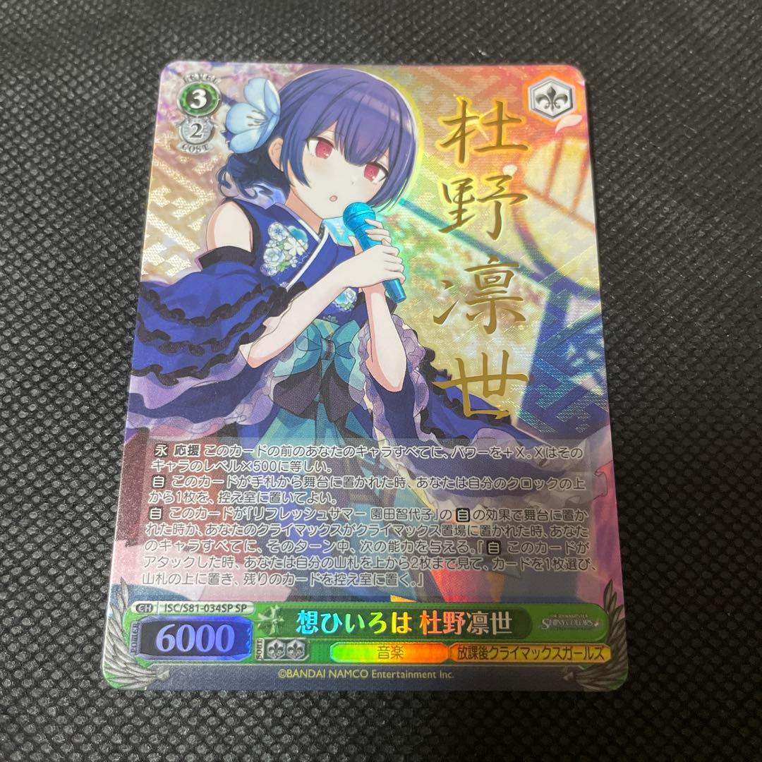 ヴァイスシュヴァルツ シャニマス 想ひいろは 杜野凛世 SP サイン