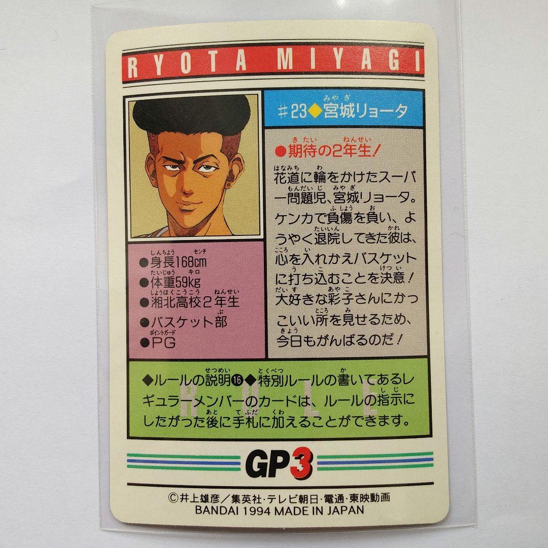 スラムダンク カードダス 宮城リョータ No.23 プリズム キラ 当時もの
