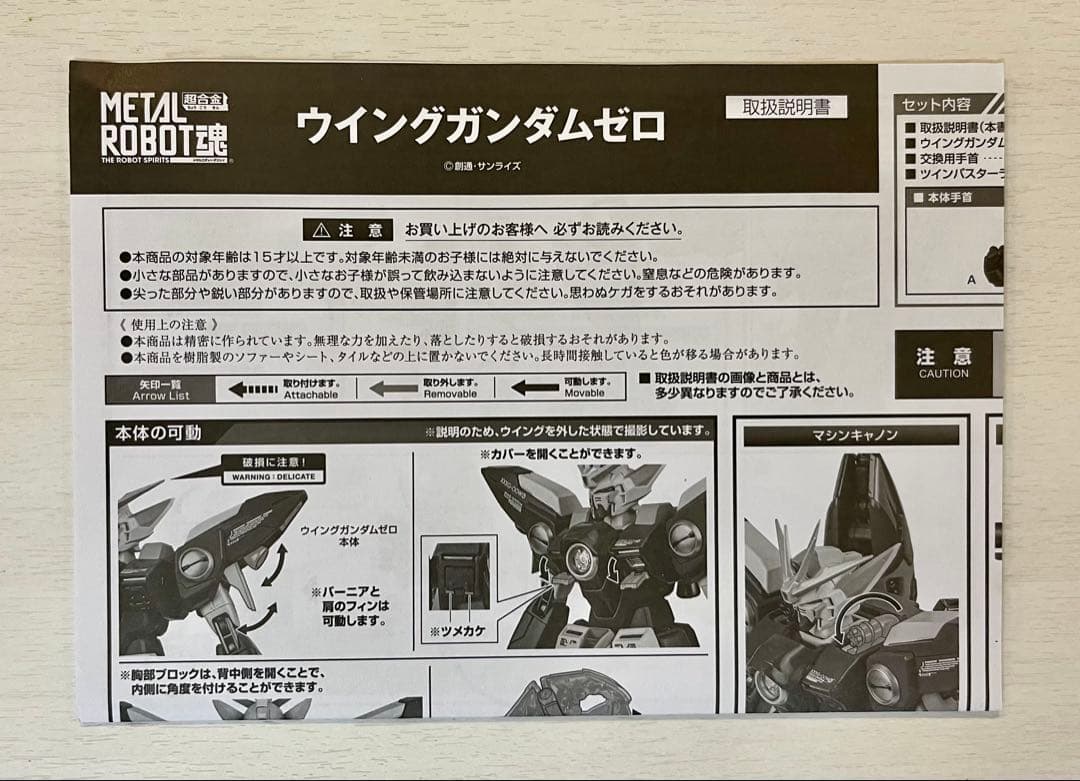 L ROBOT魂 ＜SIDE MS＞ ウイングガンダムゼロ ジャンク