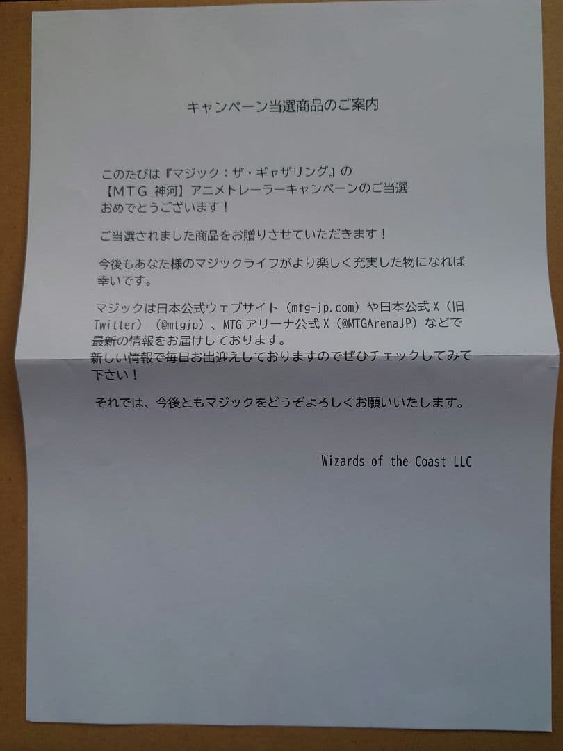 MTG　放浪皇　アニメトレーラーキャンペーンスリーブA